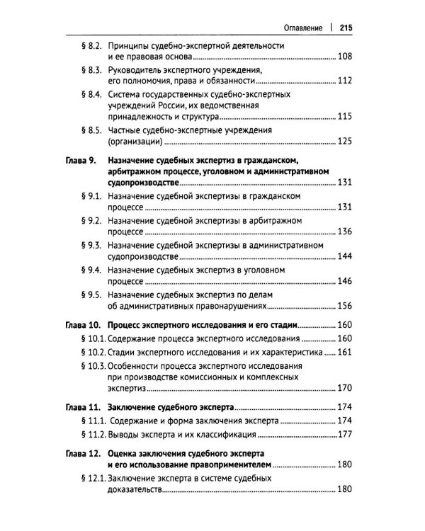 Основы судебной экспертизы: Учебник