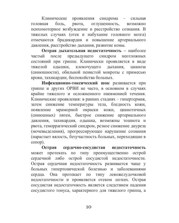 Сезонные заболевания. Зима