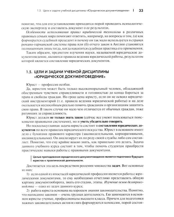 Юридические документы. Чему не учат студентов. Как правильно понять и подготовить: Учебник