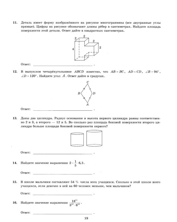 ЕГЭ 2026. Математика. Базовый уровень. 10 вариантов. Типовые тестовые задания