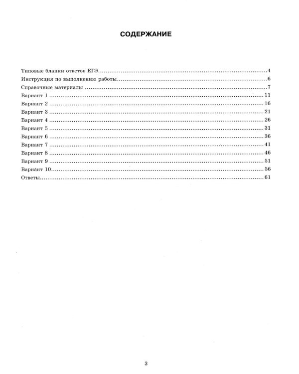 ЕГЭ 2026. Математика. Базовый уровень. 10 вариантов. Типовые тестовые задания