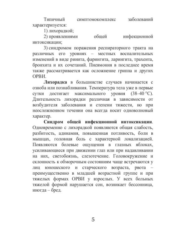 Сезонные заболевания. Зима