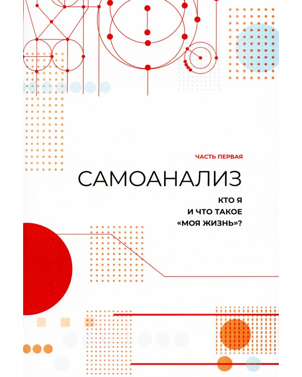 Где твой успех? Тренажер к книге "Красная таблетка - 2"