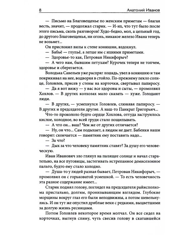 Вечный зов. В 2 т. Т. 2: роман