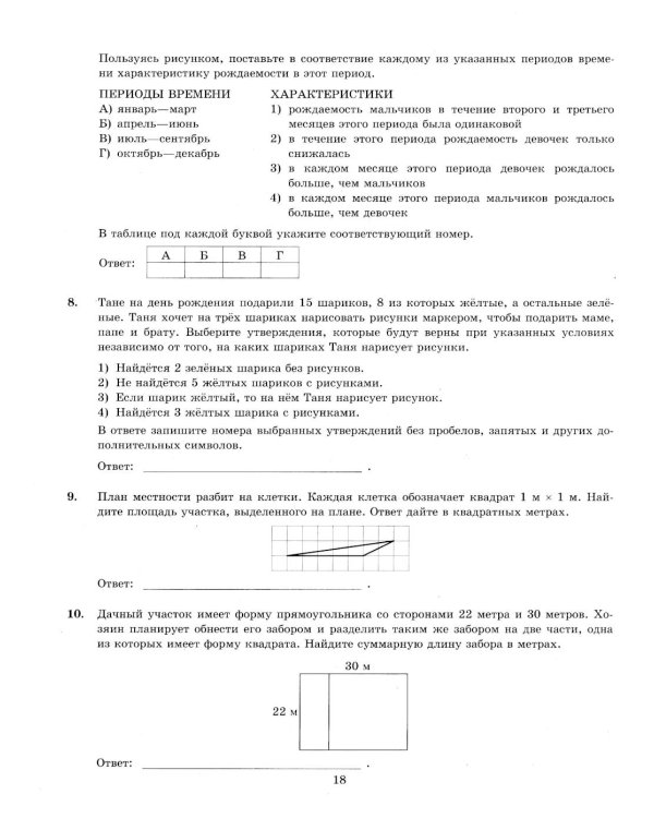 ЕГЭ 2026. Математика. Базовый уровень. 10 вариантов. Типовые тестовые задания