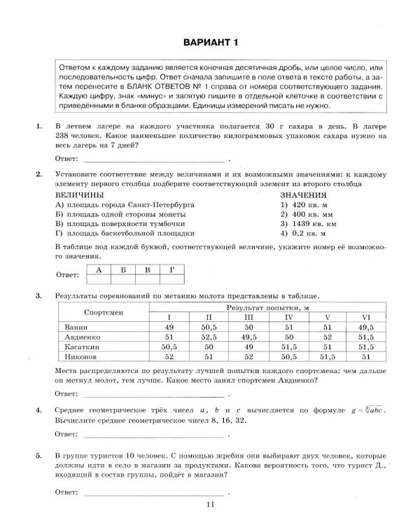ЕГЭ 2026. Математика. Базовый уровень. 10 вариантов. Типовые тестовые задания