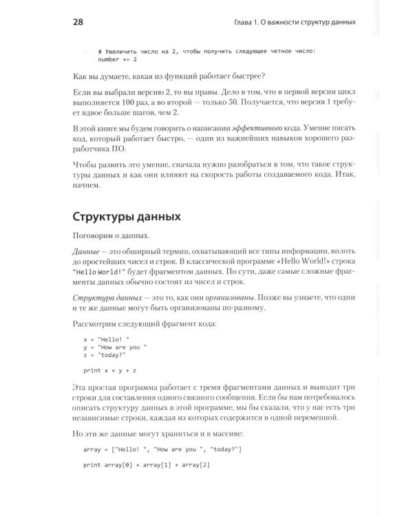 Прикладные структуры данных и алгоритмы. Прокачиваем навыки