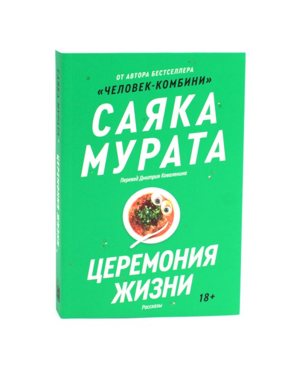 Человек-комбини; Земляноиды; Церемония жизни (комплект из 3-х книг)