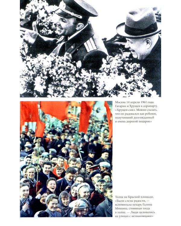 Первый: Новая история Гагарина и космической гонки + Чему я могу научиться у Юрия Гагарина (комплект из 2-х книг)