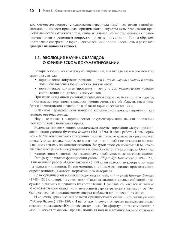 Юридические документы. Чему не учат студентов. Как правильно понять и подготовить: Учебник