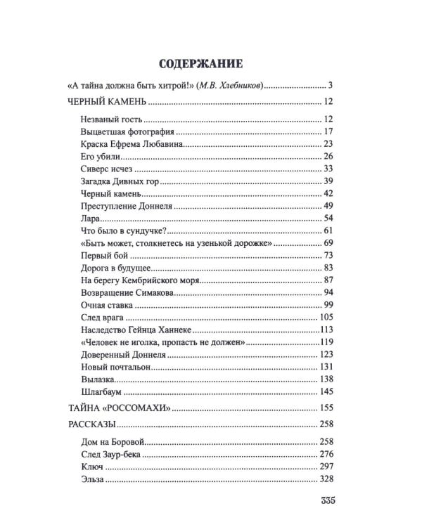 След Заур-бека: повести, рассказы