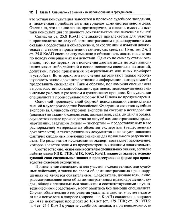 Основы судебной экспертизы: Учебник