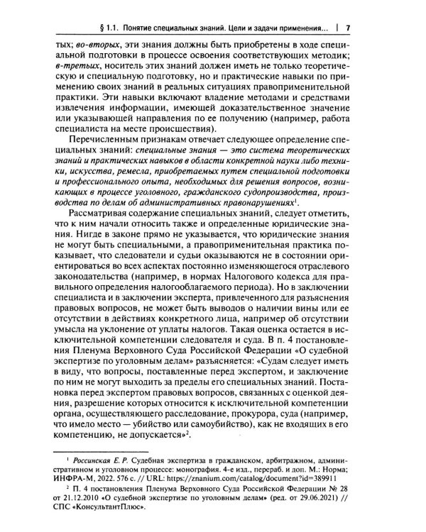 Основы судебной экспертизы: Учебник