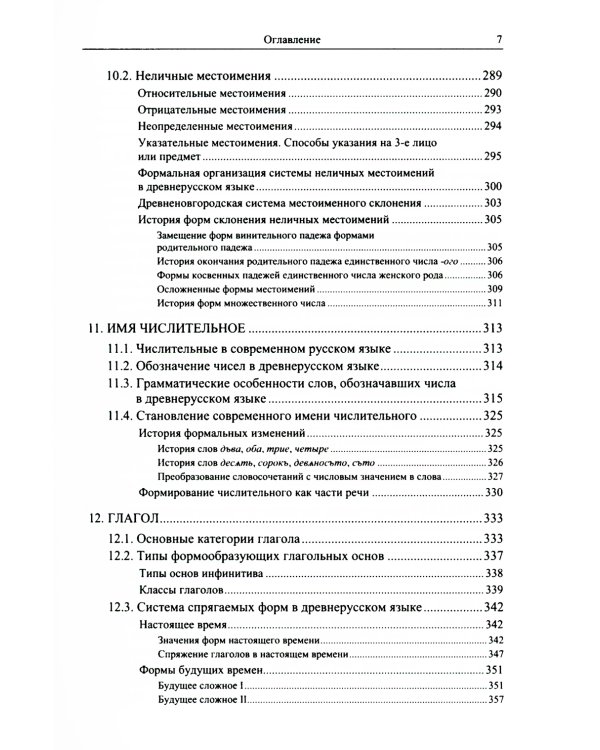 Историческая грамматика русского языка: Фонетика. Морфология