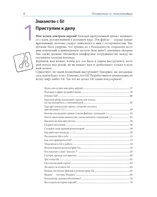 Head First. Git