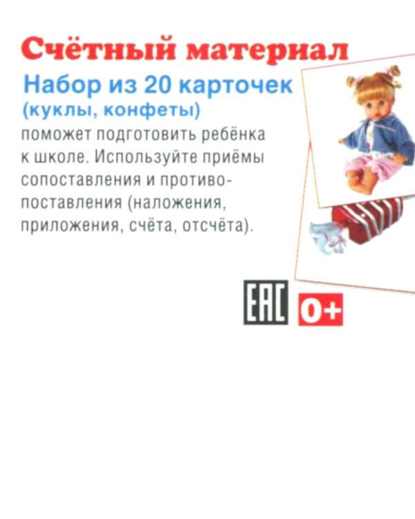 Комплект счетного материала для девочек (набор из 5 видов по 20 карточек)