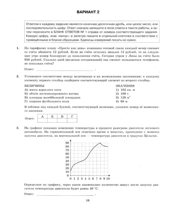 ЕГЭ 2026. Математика. Базовый уровень. 10 вариантов. Типовые тестовые задания