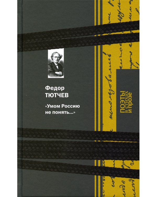 Умом Россию не понять...