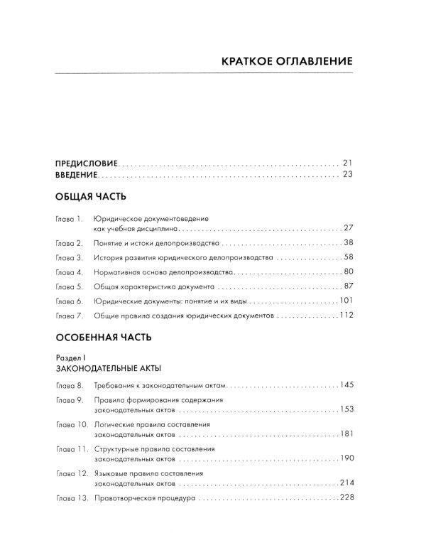 Юридические документы. Чему не учат студентов. Как правильно понять и подготовить: Учебник