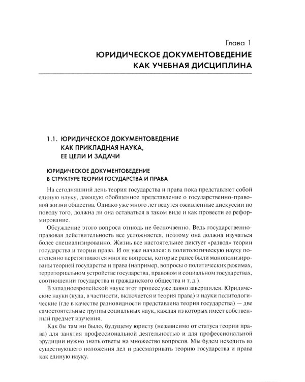 Юридические документы. Чему не учат студентов. Как правильно понять и подготовить: Учебник