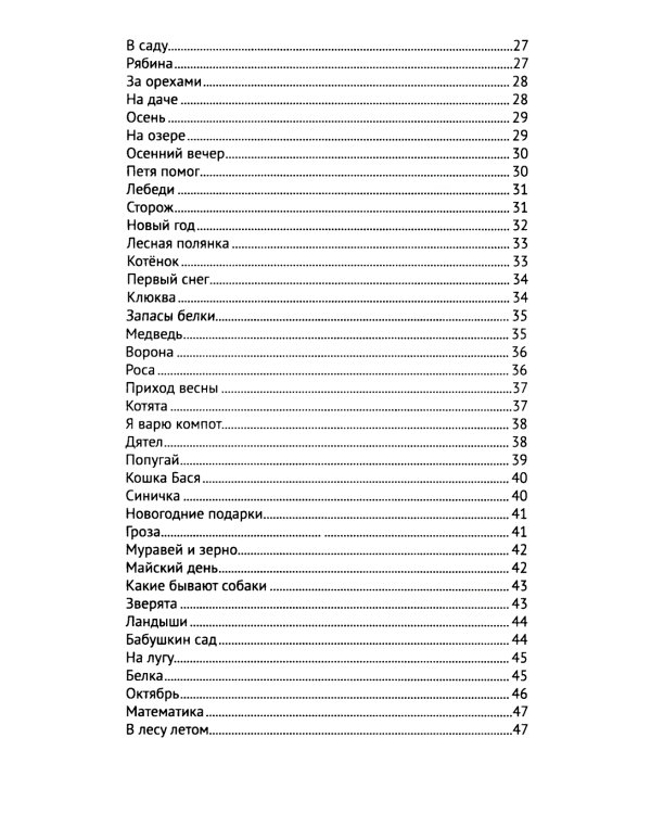 Лучшие изложения с грамматическими заданиями по русскому языку. 1 класс