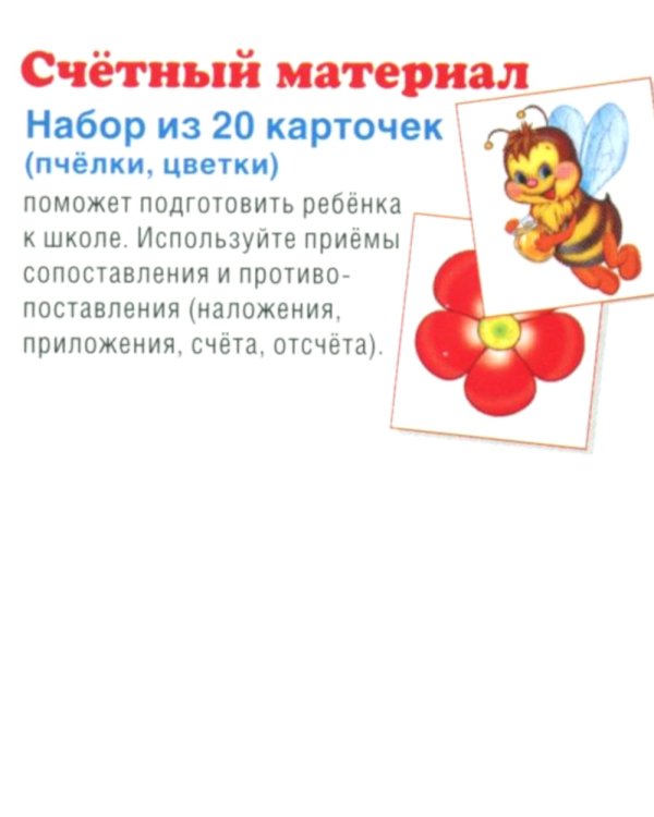 Комплект счетного материала для девочек (набор из 5 видов по 20 карточек)
