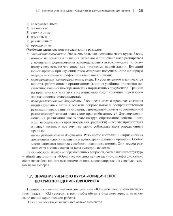 Юридические документы. Чему не учат студентов. Как правильно понять и подготовить: Учебник