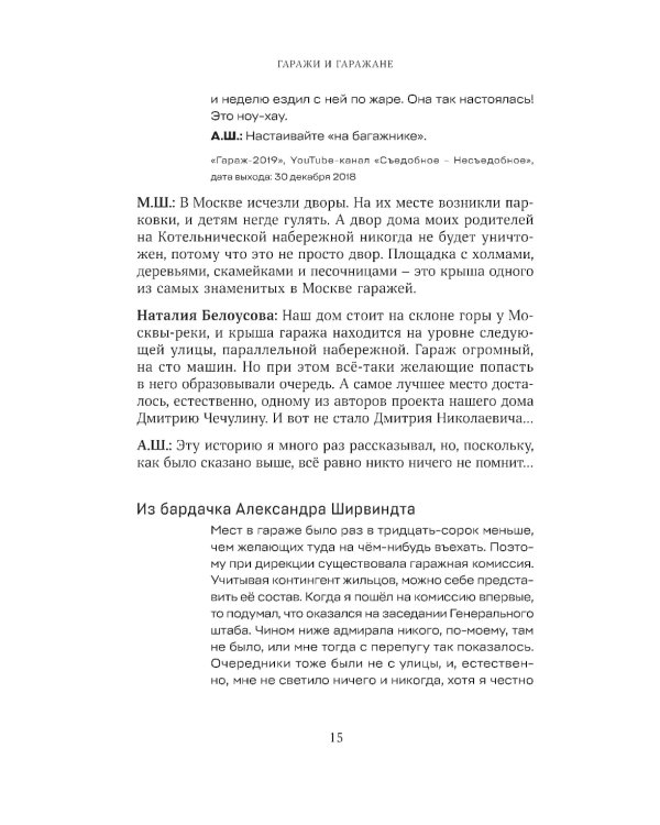 Гараж + В промежутках между (комплект из 2-х книг)