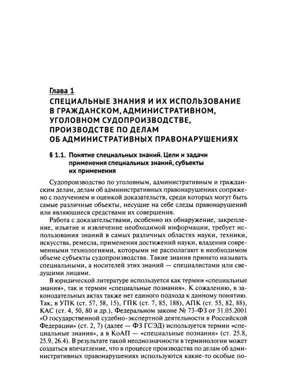 Основы судебной экспертизы: Учебник