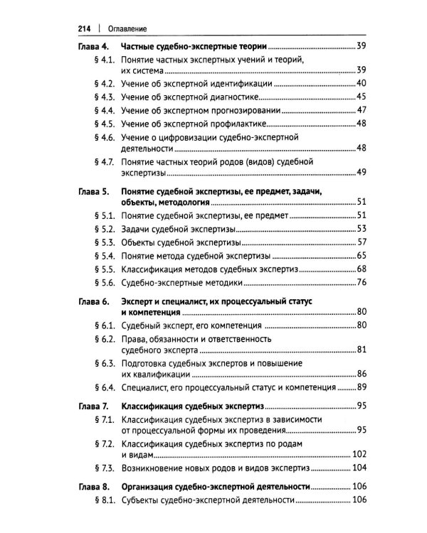 Основы судебной экспертизы: Учебник