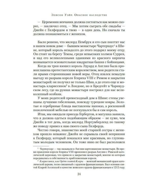 Опасное наследство: роман