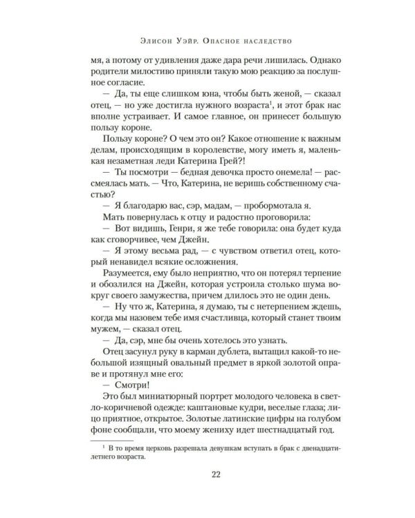Опасное наследство: роман