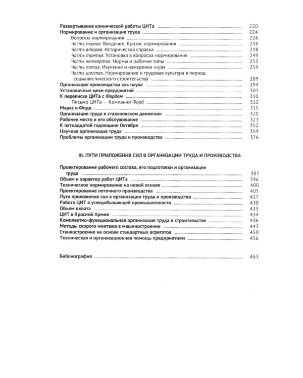 Как надо работать: Практическое введение в науку организации труда. 5-е изд., стер. (белая)