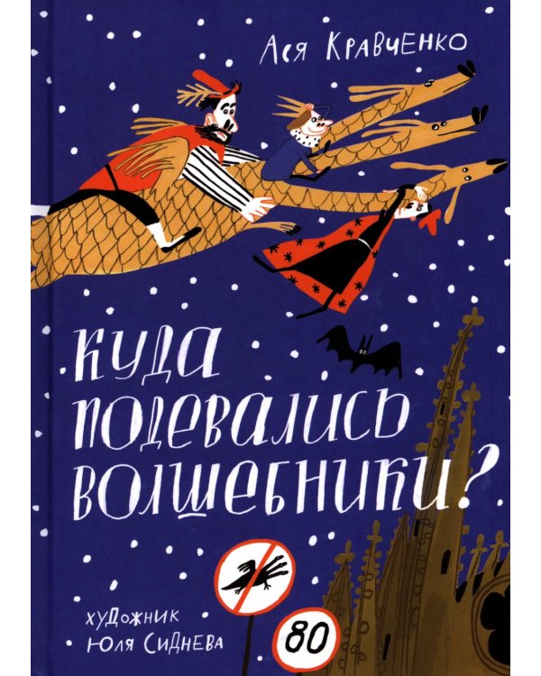 Куда подевались волшебники?