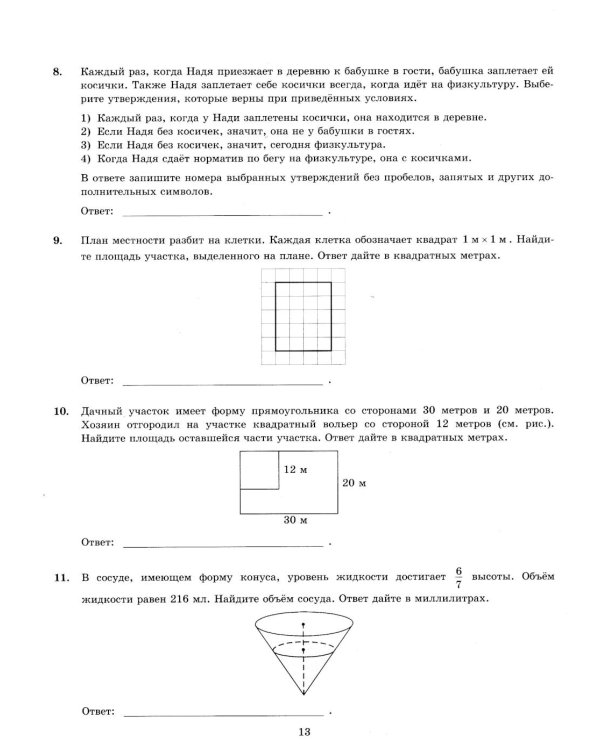 ЕГЭ 2026. Математика. Базовый уровень. 10 вариантов. Типовые тестовые задания