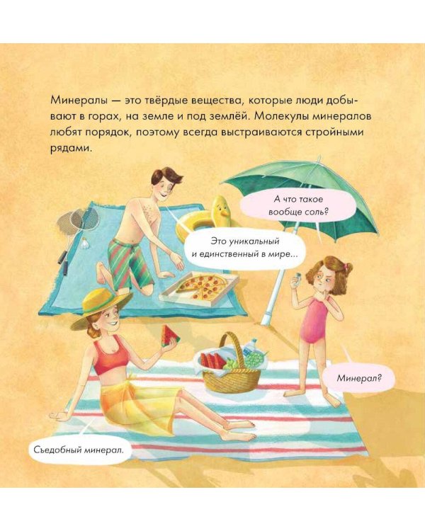 Я знаю, что я ем! Соль