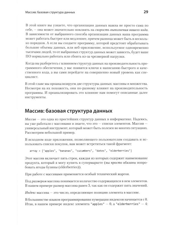 Прикладные структуры данных и алгоритмы. Прокачиваем навыки