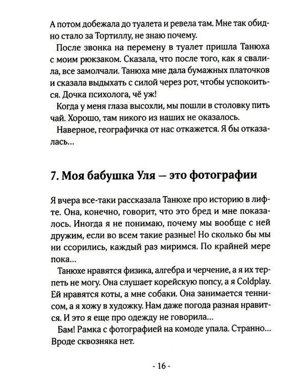 Серпантин в моей голове