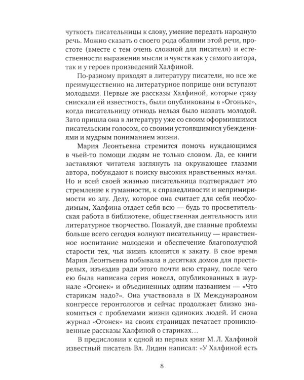 Мачеха и другие простые истории