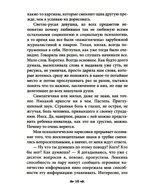 Девочка на шаре. Когда страдание становится образом жизни. 6-е изд
