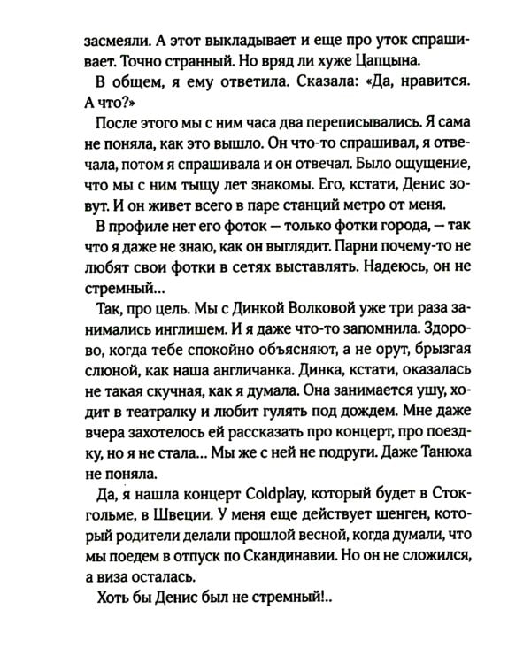 Серпантин в моей голове