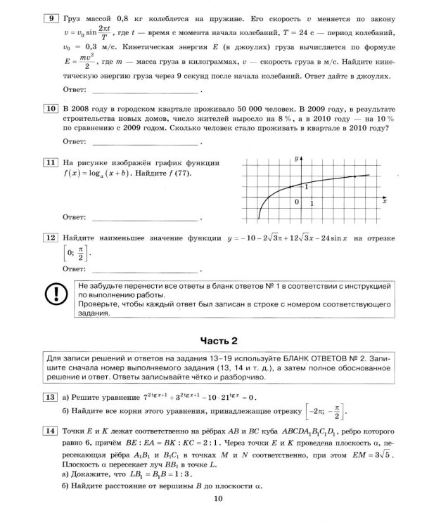 ЕГЭ 2026. Математика. Профильный уровень. 10 вариантов.  Типовые  тестовые задания