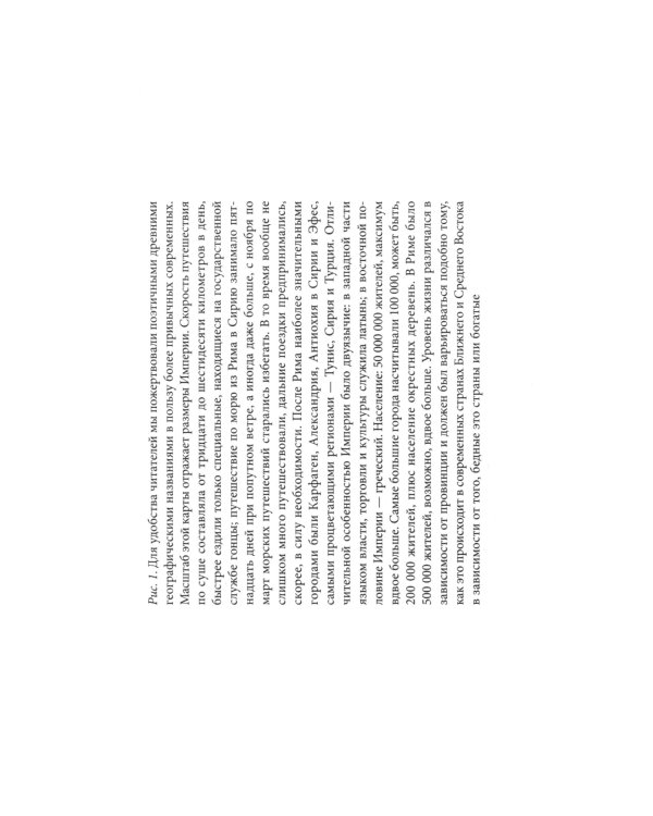 История частной жизни. Т. 1: От Римской империи до начала второго тысячелетия. 6-е изд