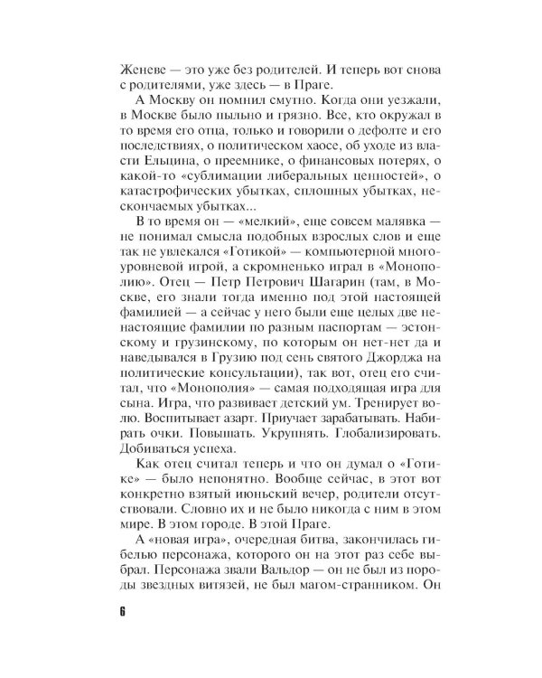 Сон над бездной