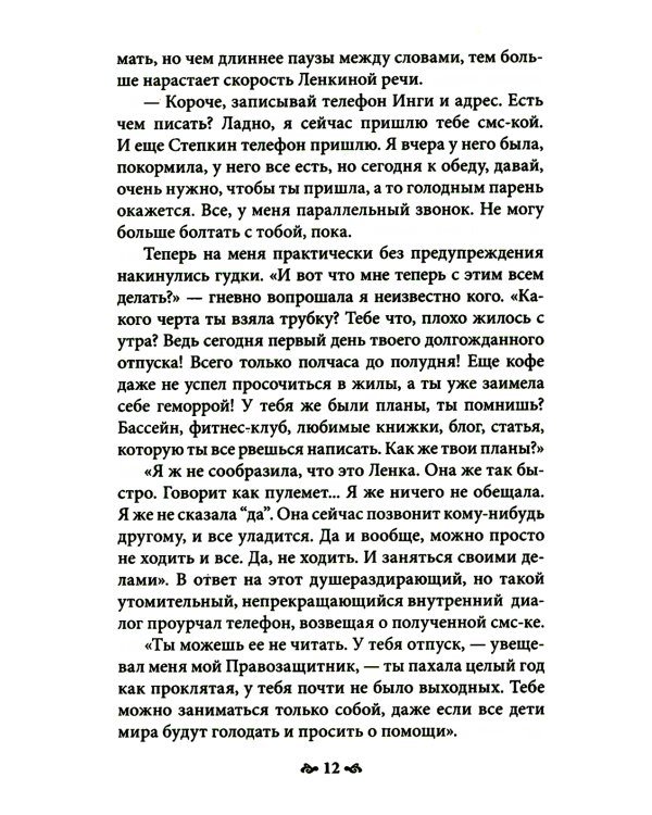 Девочка на шаре. Когда страдание становится образом жизни. 6-е изд
