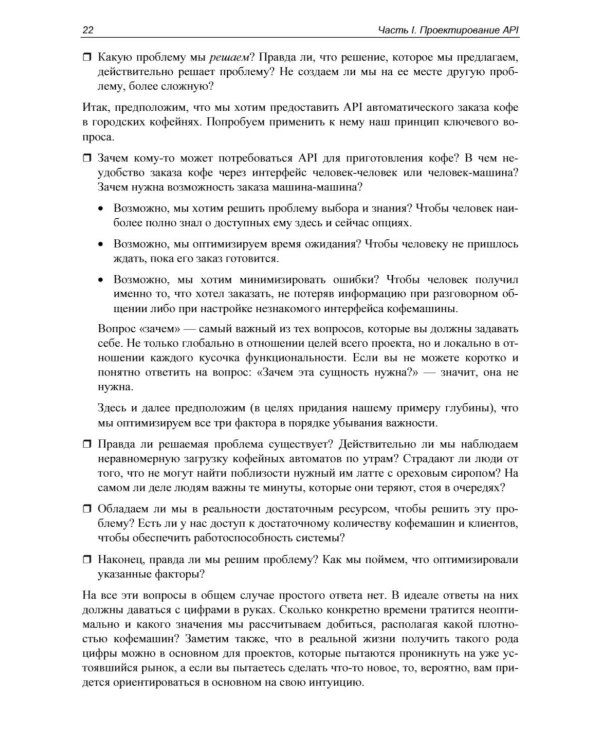 API как искусство: разработка, поддержка, интеграция