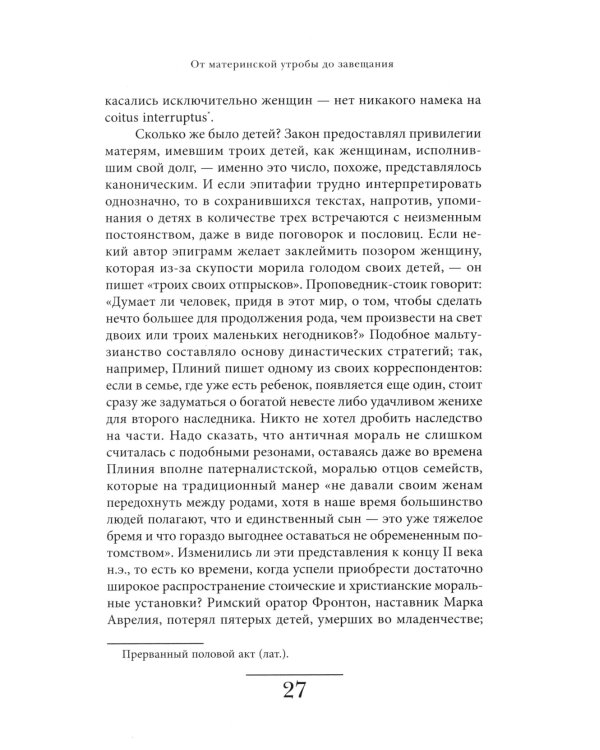 История частной жизни. Т. 1: От Римской империи до начала второго тысячелетия. 6-е изд