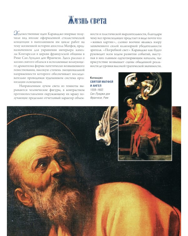 Шедевры живописи эпохи барокко. Караваджо, Веласкес, Рубенс и другие великие мастера