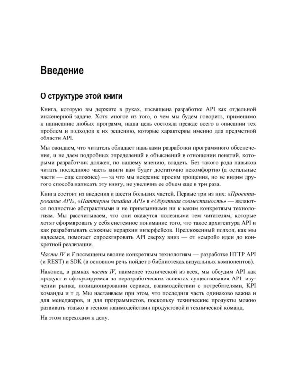 API как искусство: разработка, поддержка, интеграция