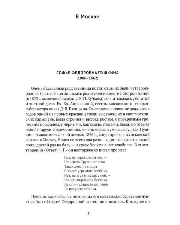 Спутники Пушкина (комплект из 2-х книг)